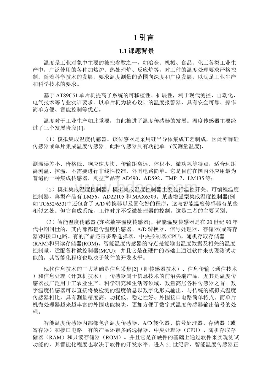 基于单片机温度控制报警系统设计.docx_第2页