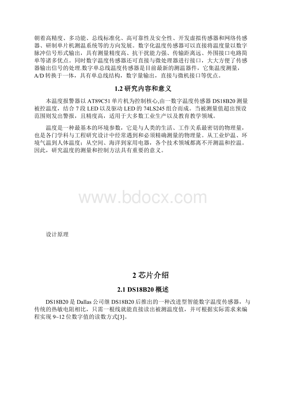 基于单片机温度控制报警系统设计.docx_第3页