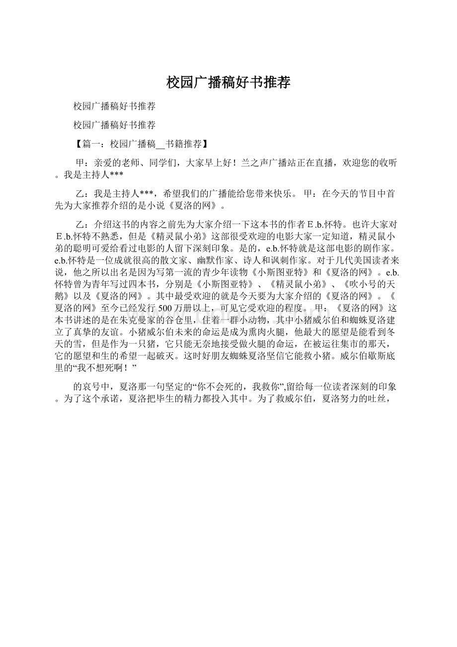 校园广播稿好书推荐Word文件下载.docx_第1页