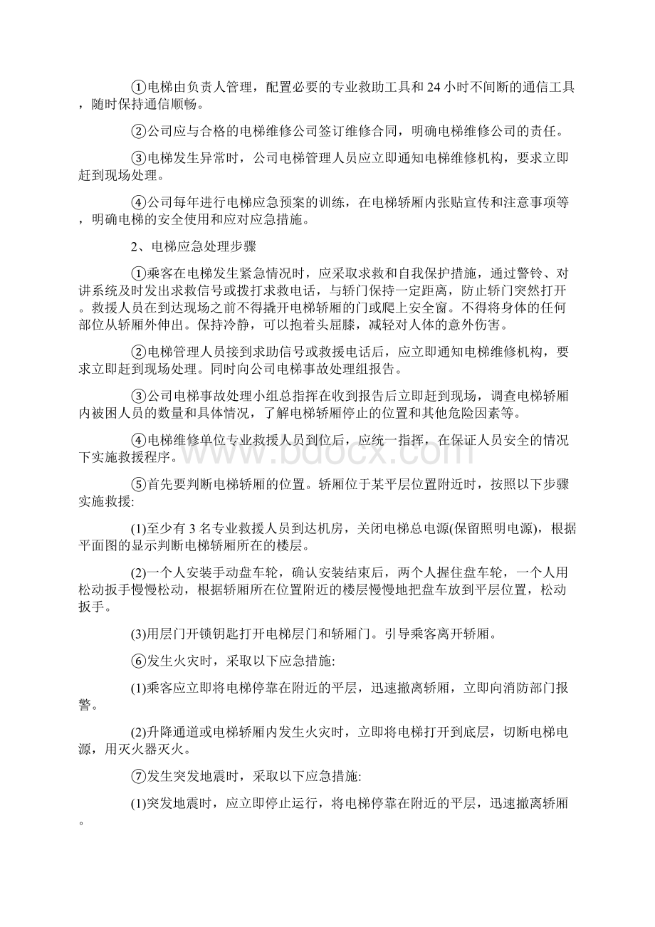 电梯突发事故应急预案.docx_第3页