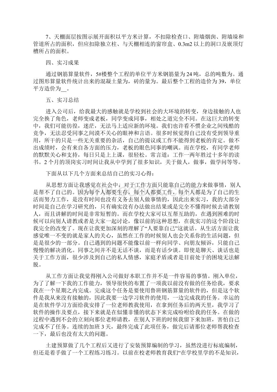 大学工程造价实习心得体会5篇.docx_第3页