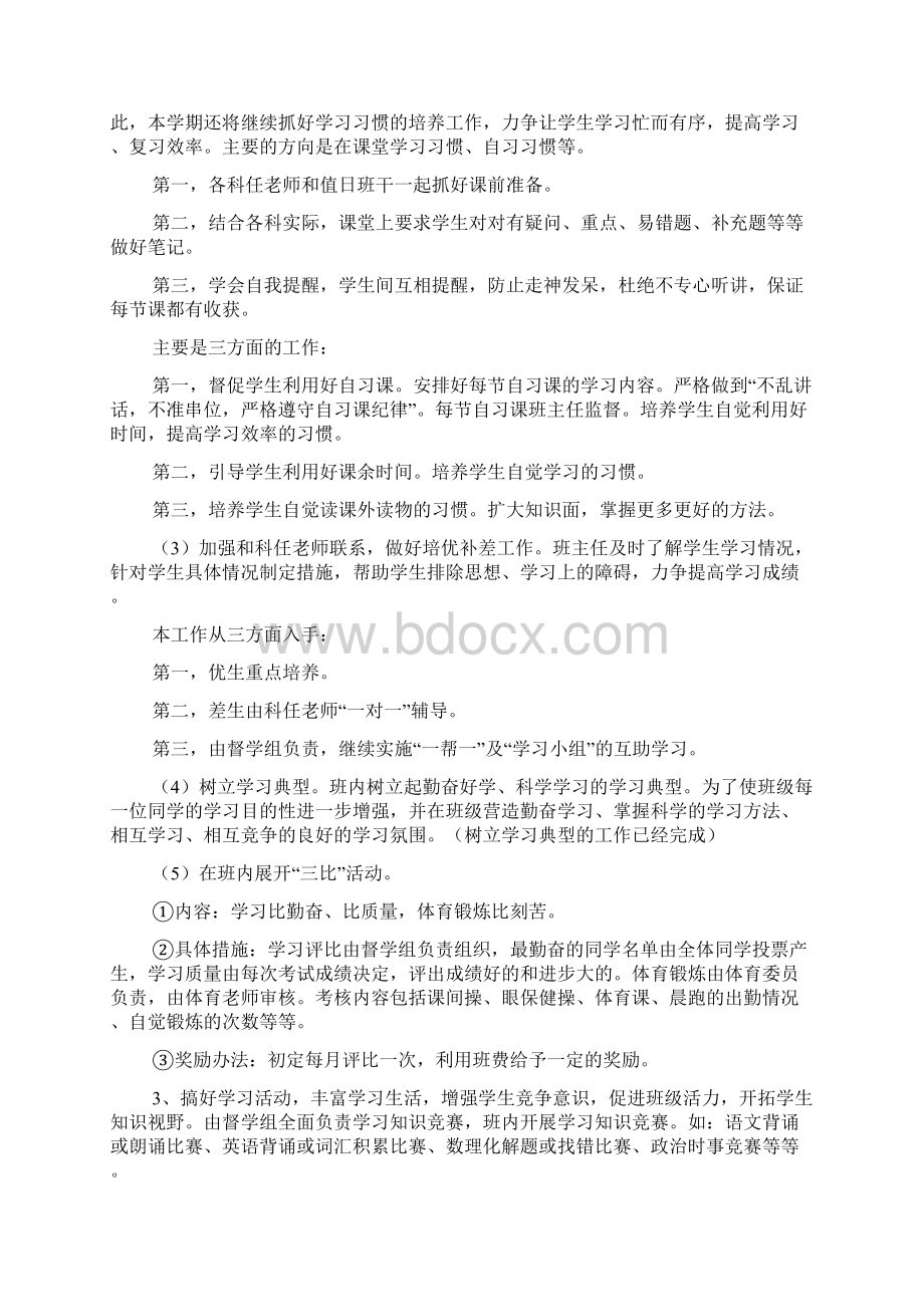 度九年级班主任工作计划范文3篇.docx_第3页