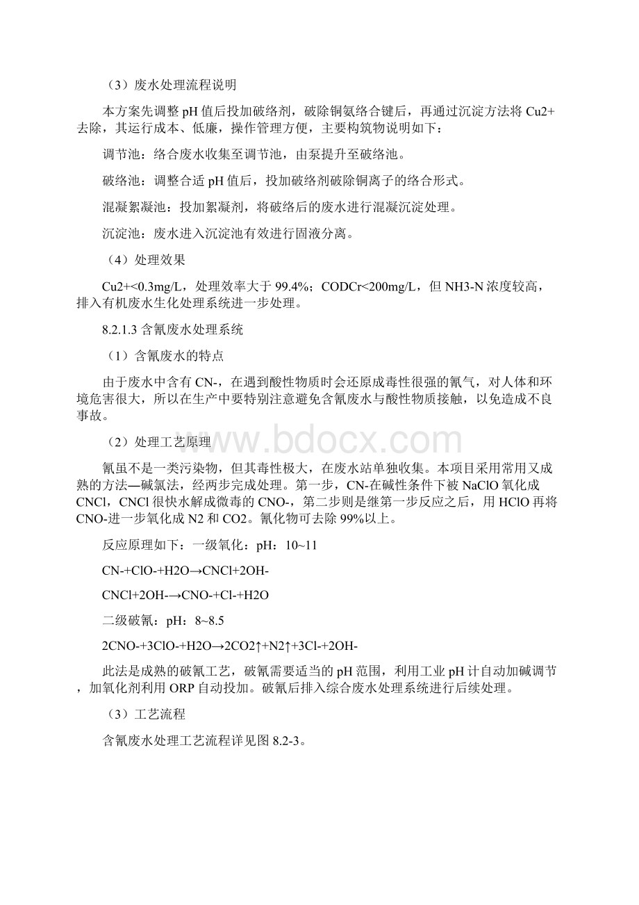 电镀行业污水处理厂规划Word格式.docx_第2页