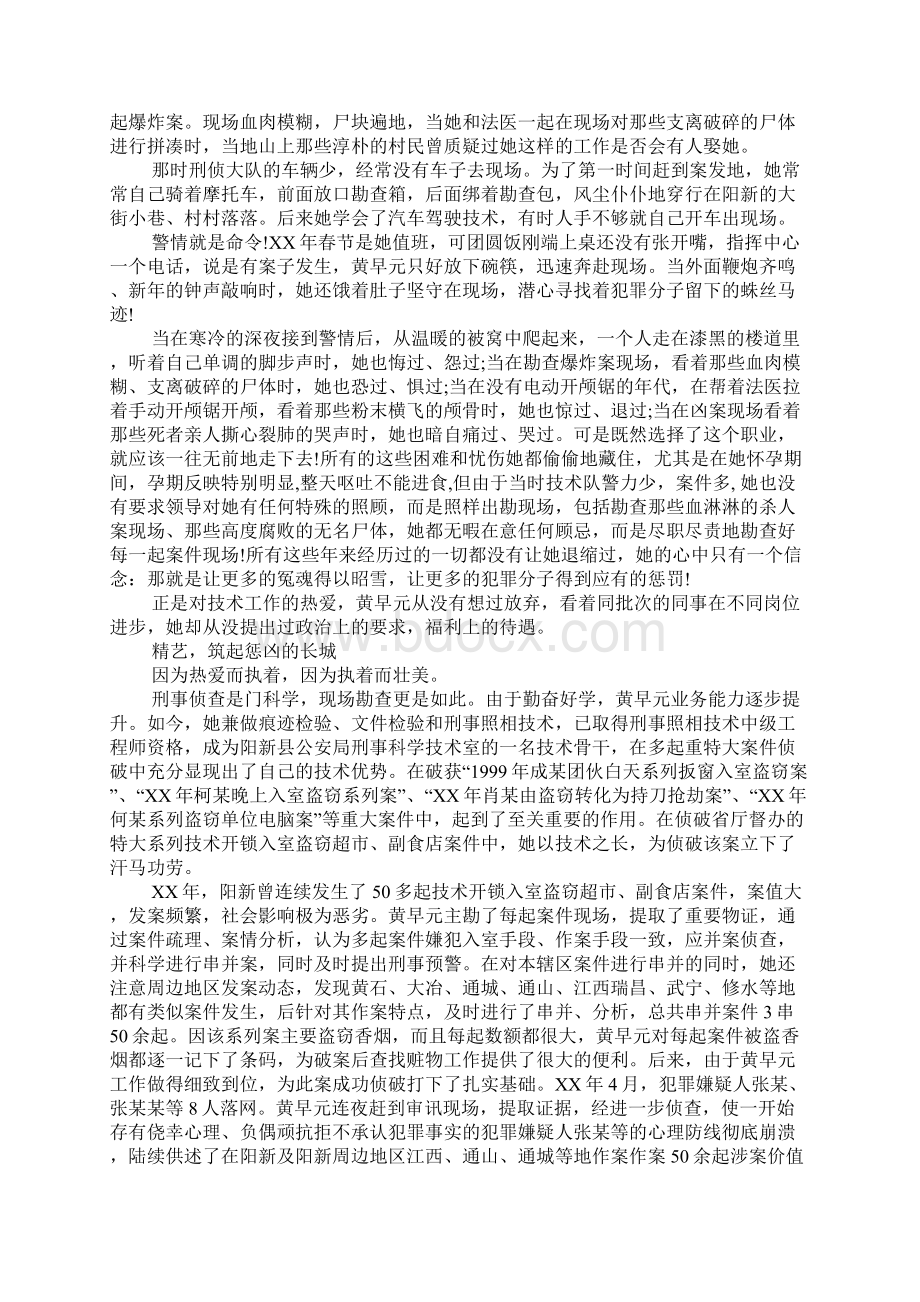 刑侦先进事迹材料Word文件下载.docx_第2页