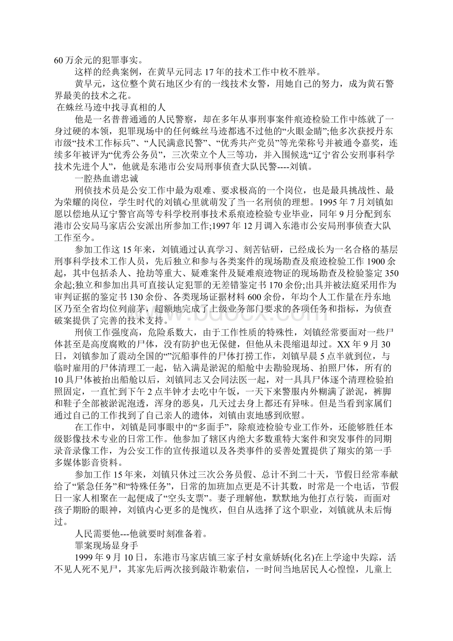 刑侦先进事迹材料Word文件下载.docx_第3页