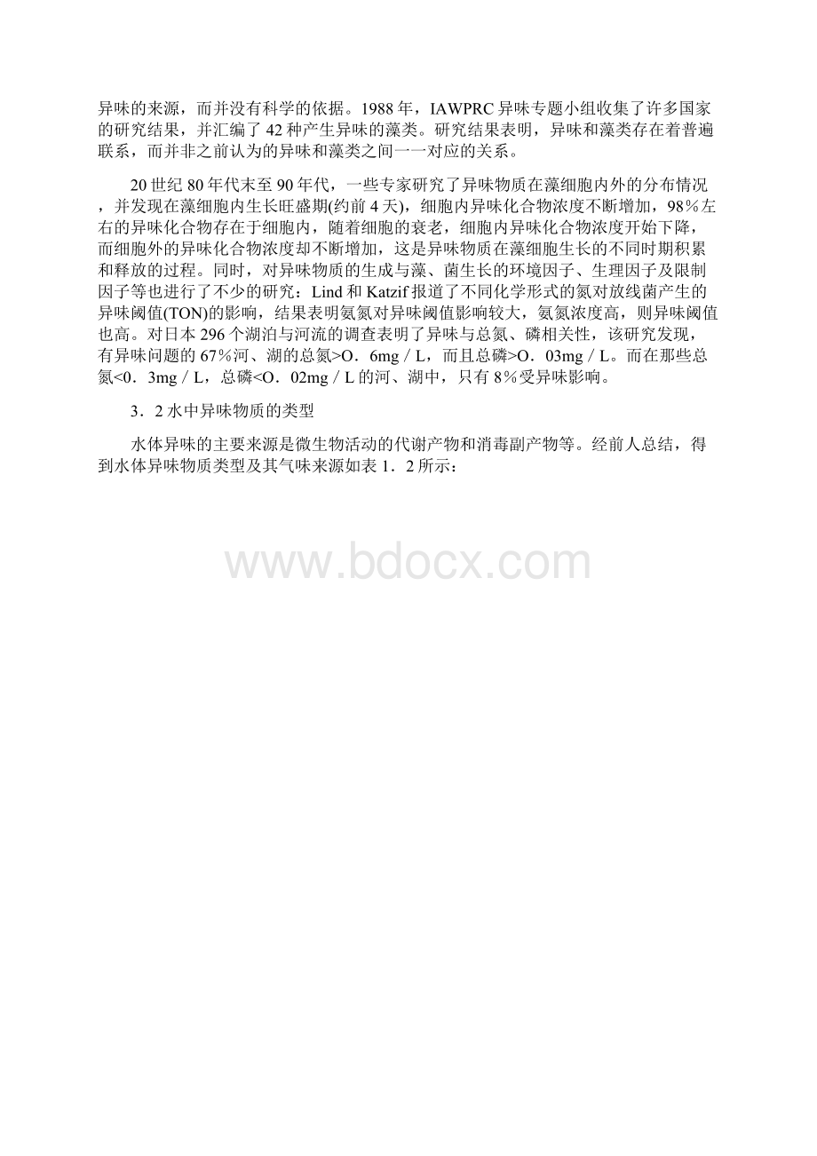 水源地水体异味检测及预警系统.docx_第3页