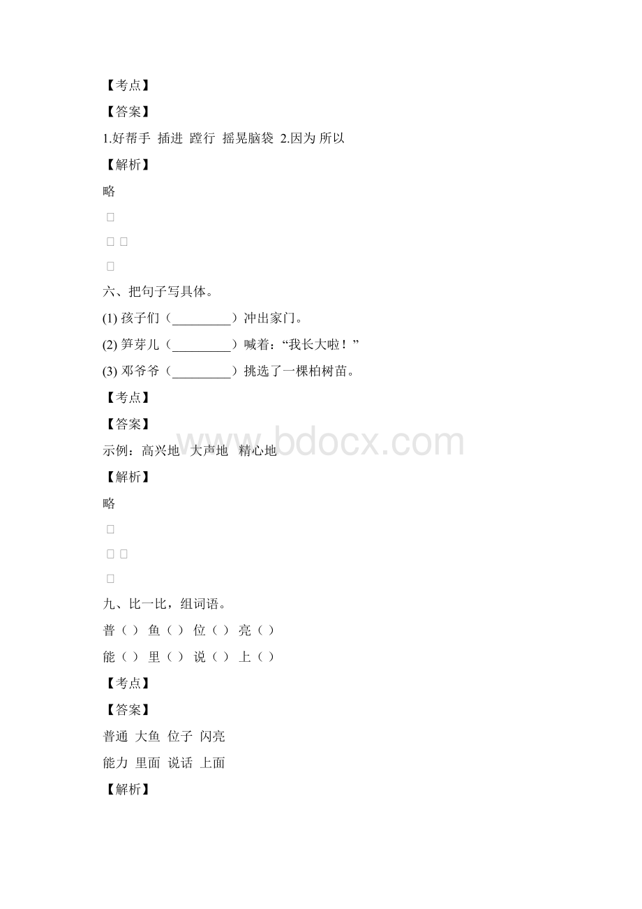 深圳市福田区园岭小学语文二年级下册思维训练试题及答案分析.docx_第3页