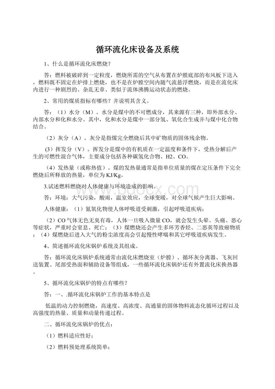 循环流化床设备及系统.docx