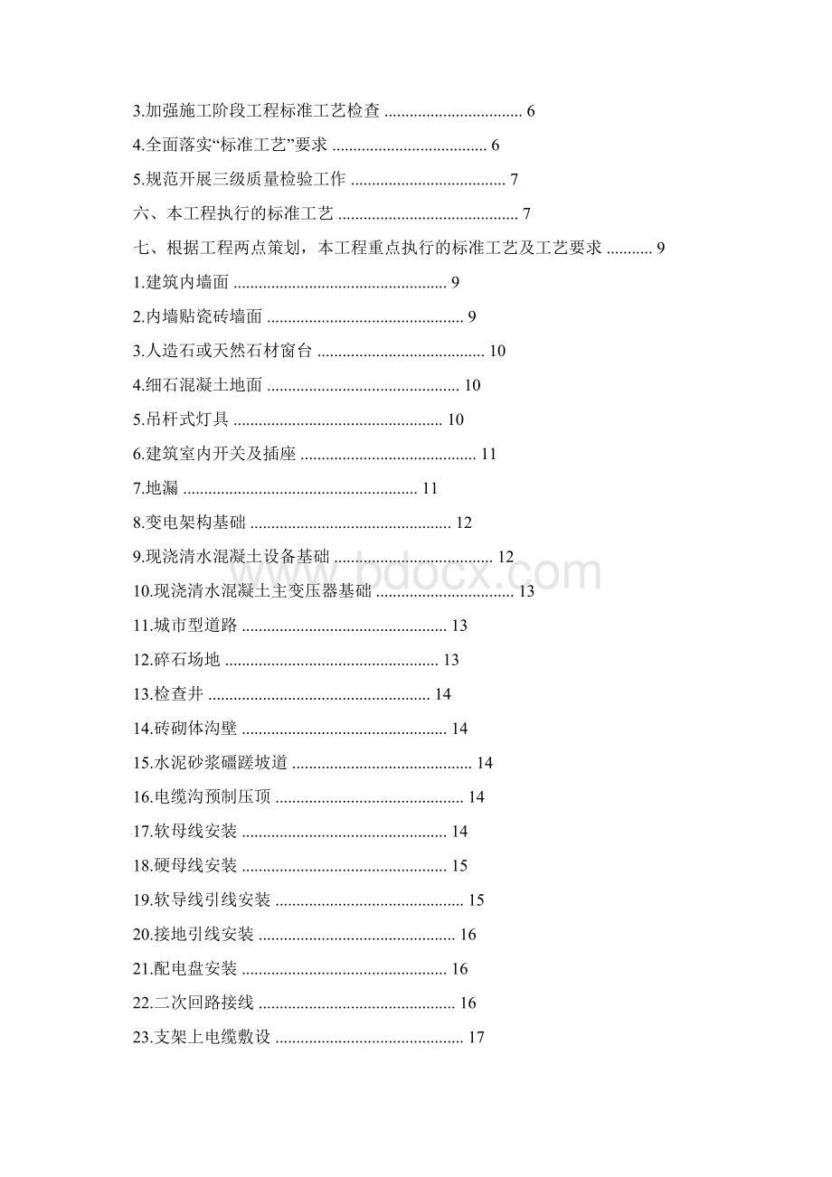 标准工艺策划及实施方案.docx_第2页