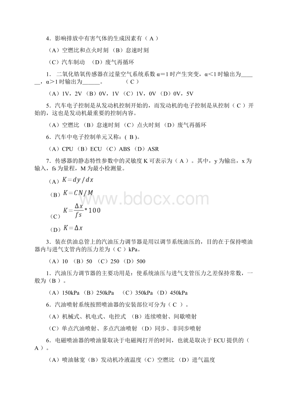 汽车电子控制技术试题及答案.docx_第3页