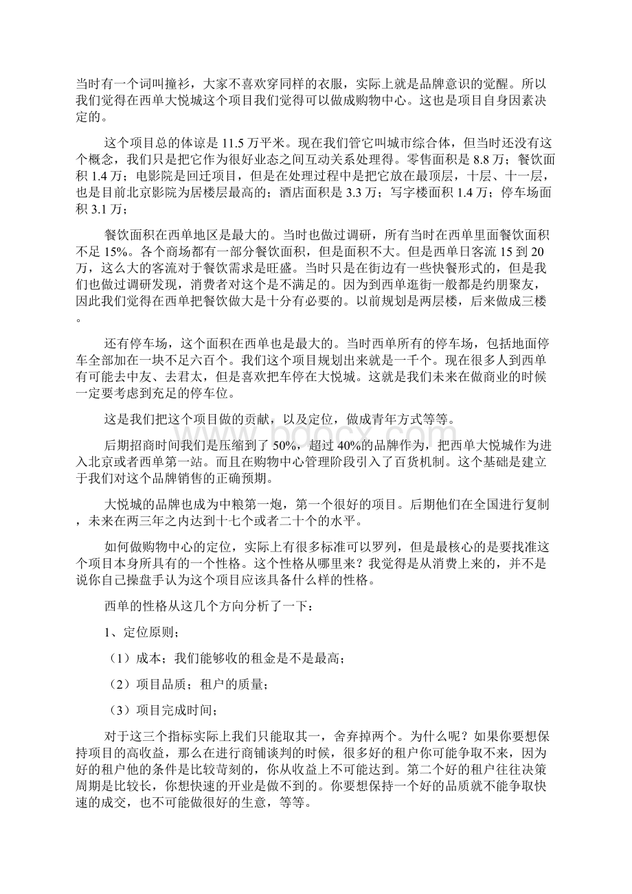 大悦城正大广场招商经验商业论坛速记稿.docx_第3页