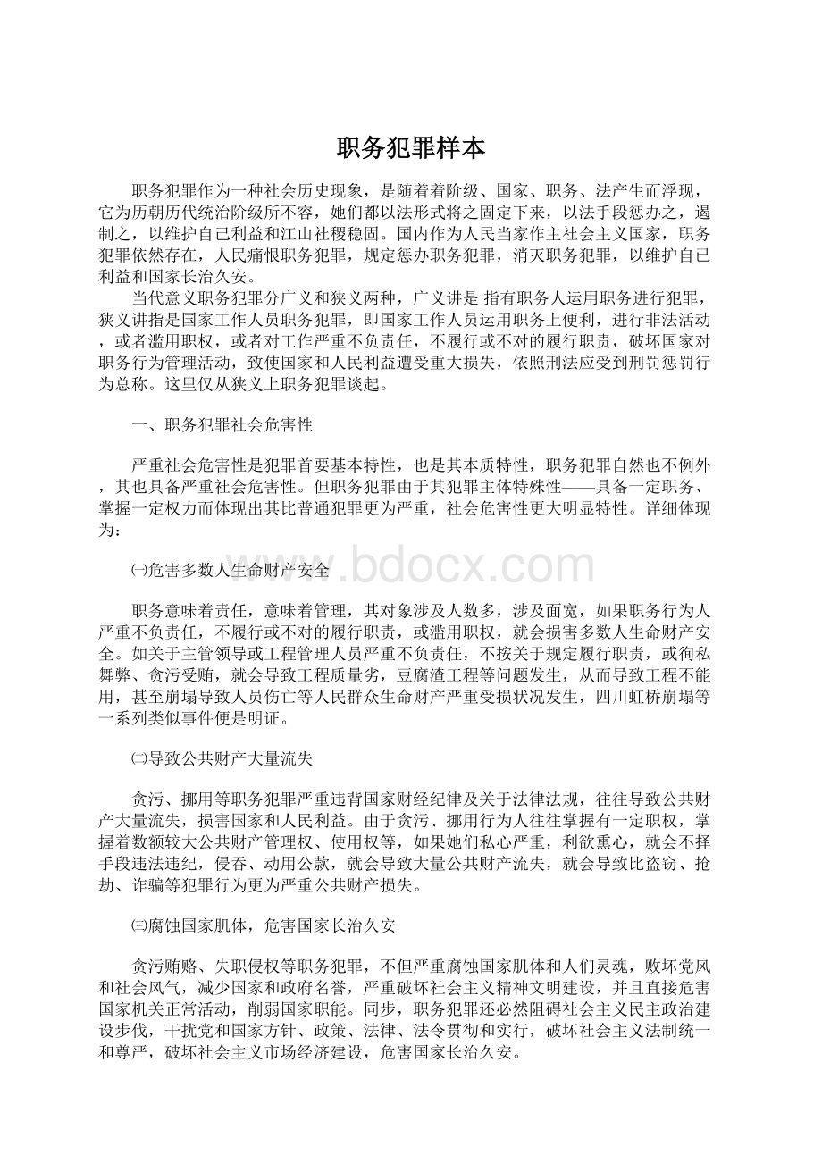 职务犯罪样本.docx_第1页