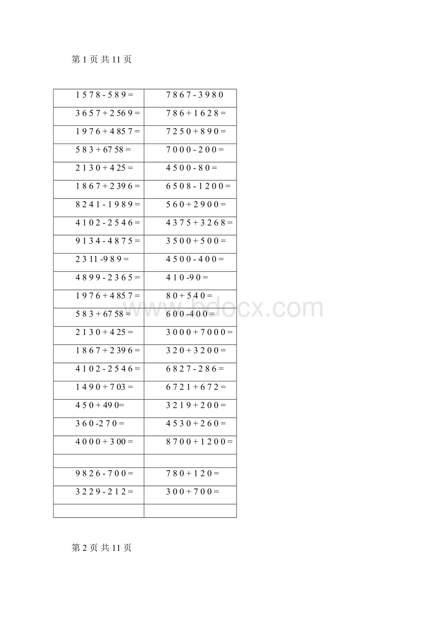 完整版108二年级万以内加减法专项练习400题docWord格式.docx_第2页