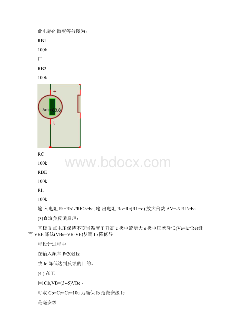 实验一单管共射极放大电路的设计.docx_第3页