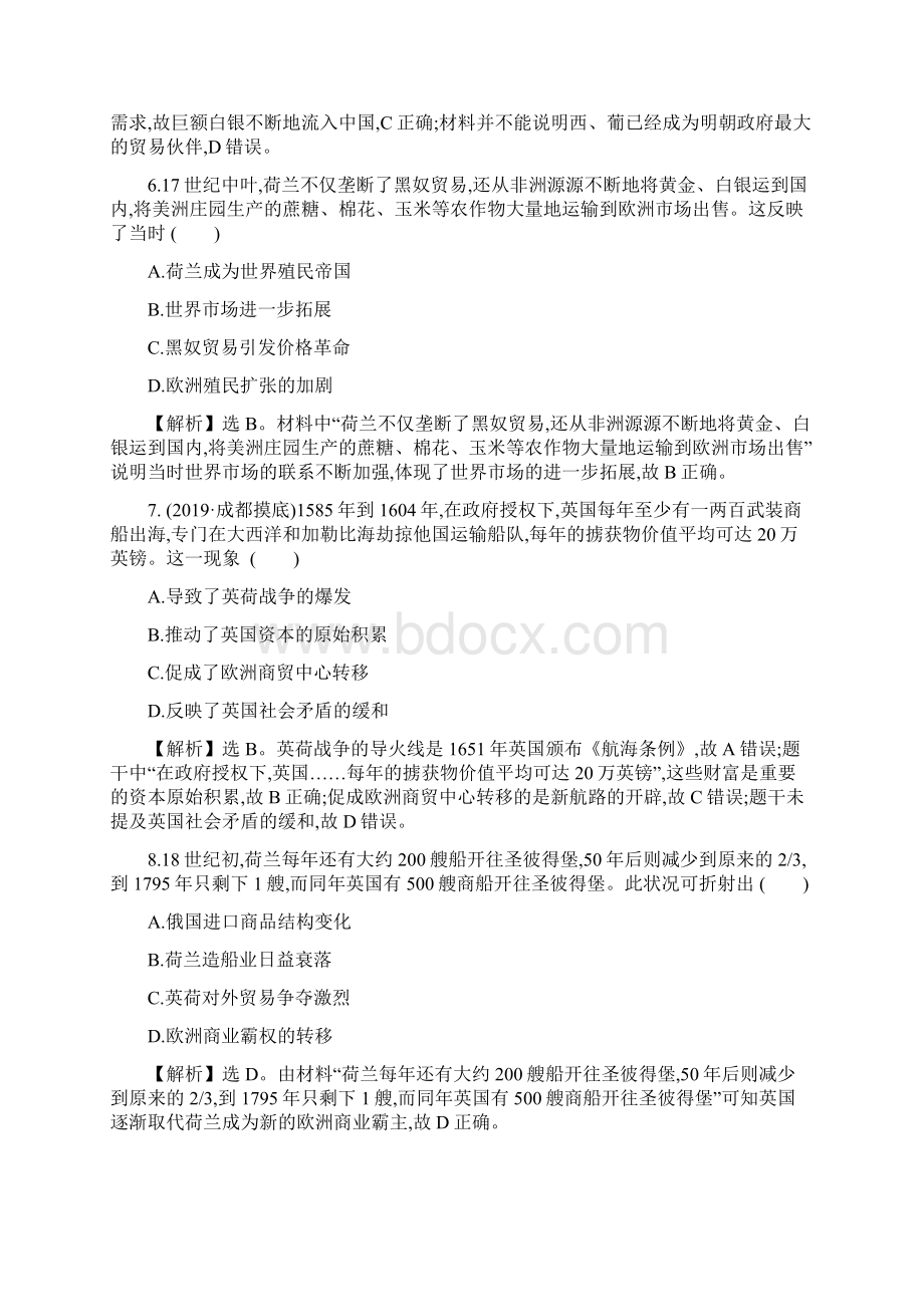 届新高考历史人民版一轮复习讲练课时作业提升练 三十开辟文明交往的航线及血与火的征服与掠夺Word文档格式.docx_第3页