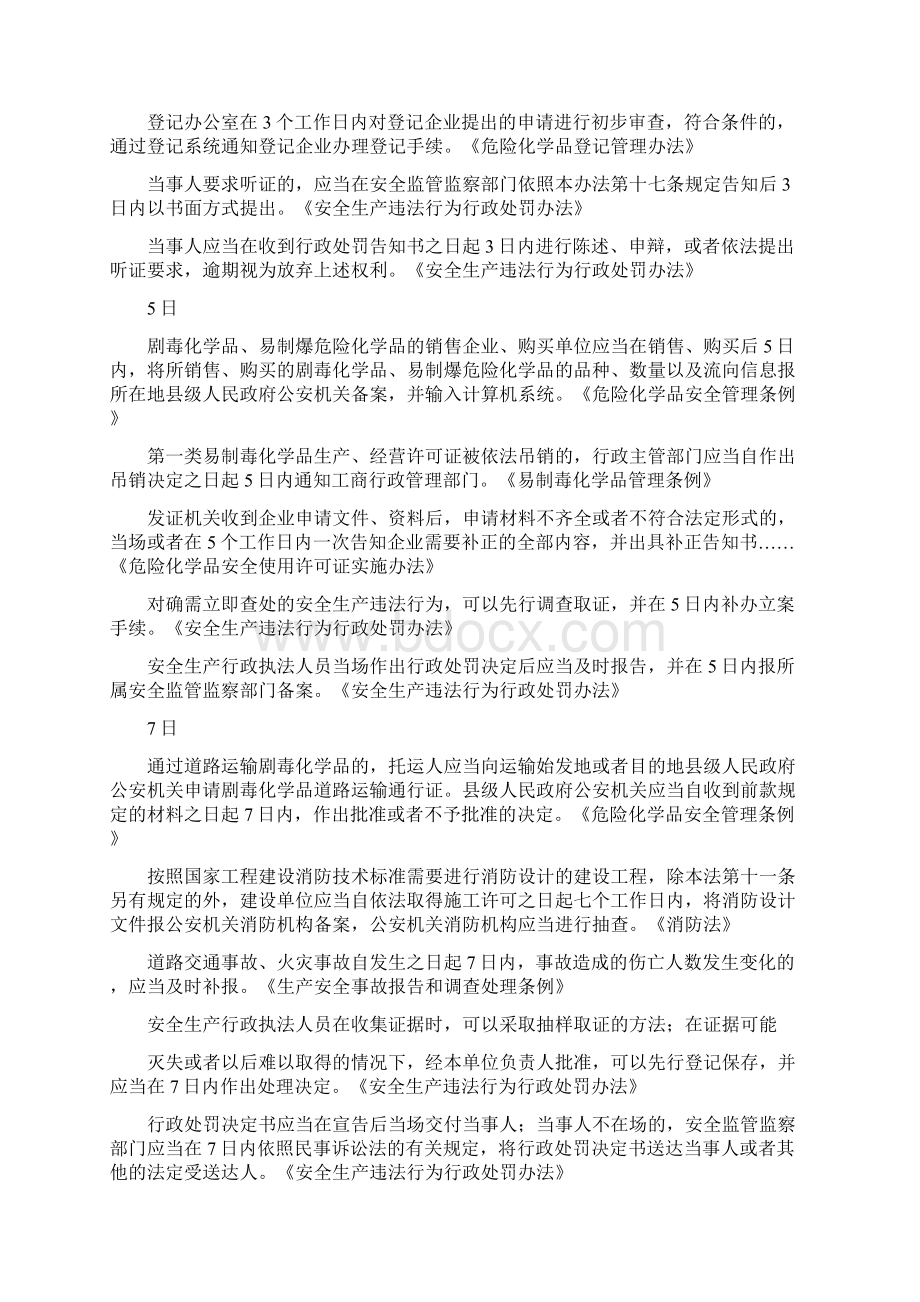 注安攻略必背数字知识点.docx_第2页