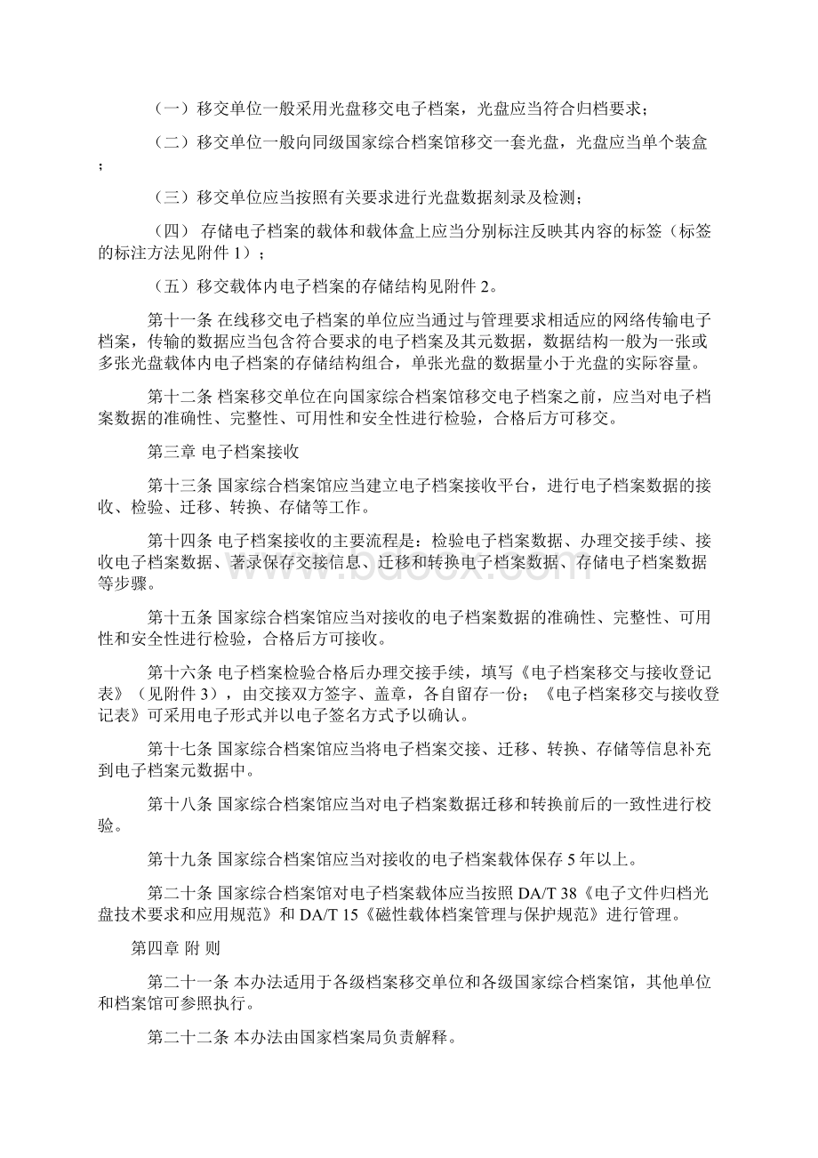 电子档案移交与接收办法.docx_第2页