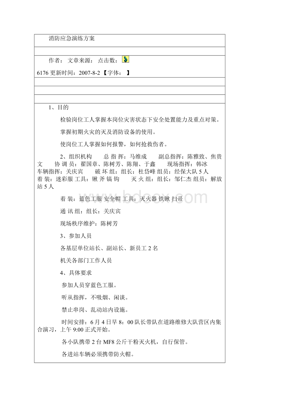 消防应急救援演练方案.docx_第3页