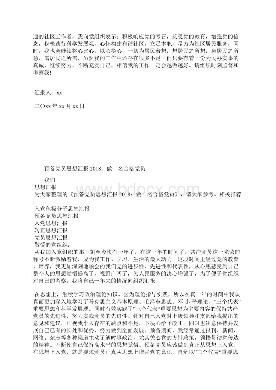 最新干部党员思想汇报不断提高党员素质思想汇报文档五篇.docx_第2页