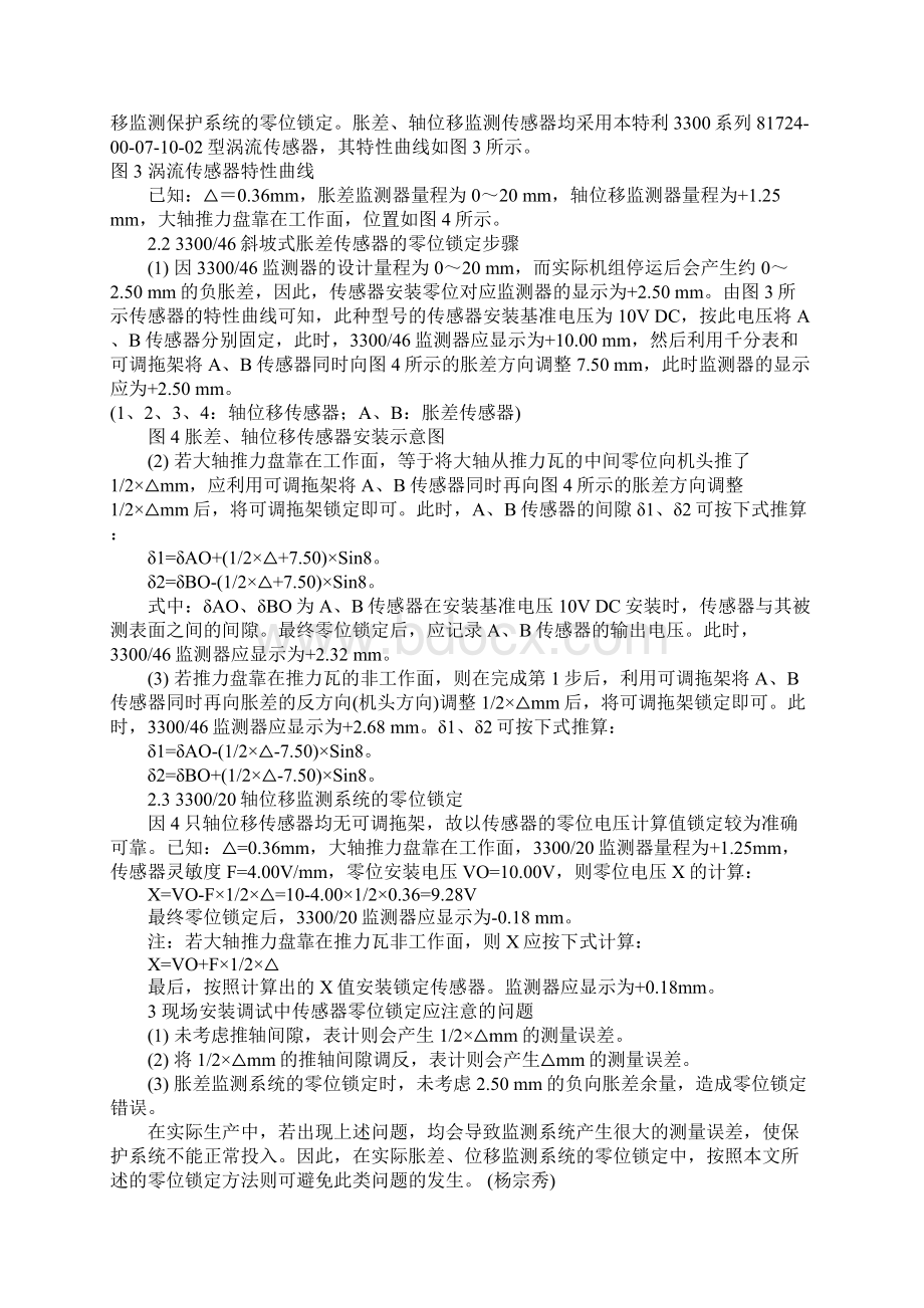 汽轮机轴位移胀差传感器的零位锁定正式版.docx_第3页