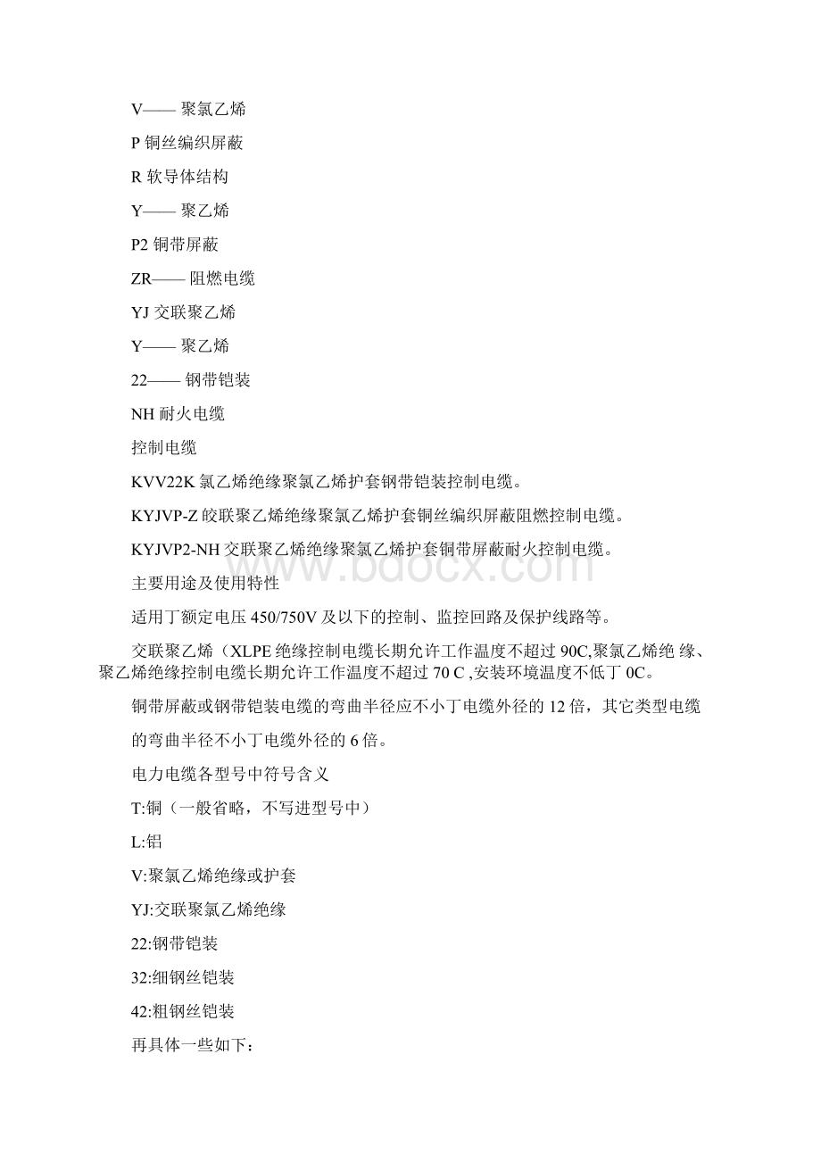 电线电缆型号中每个字母代表什么.docx_第2页