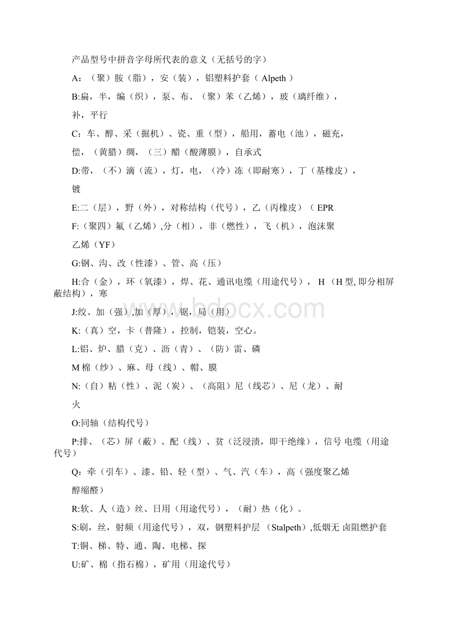 电线电缆型号中每个字母代表什么.docx_第3页