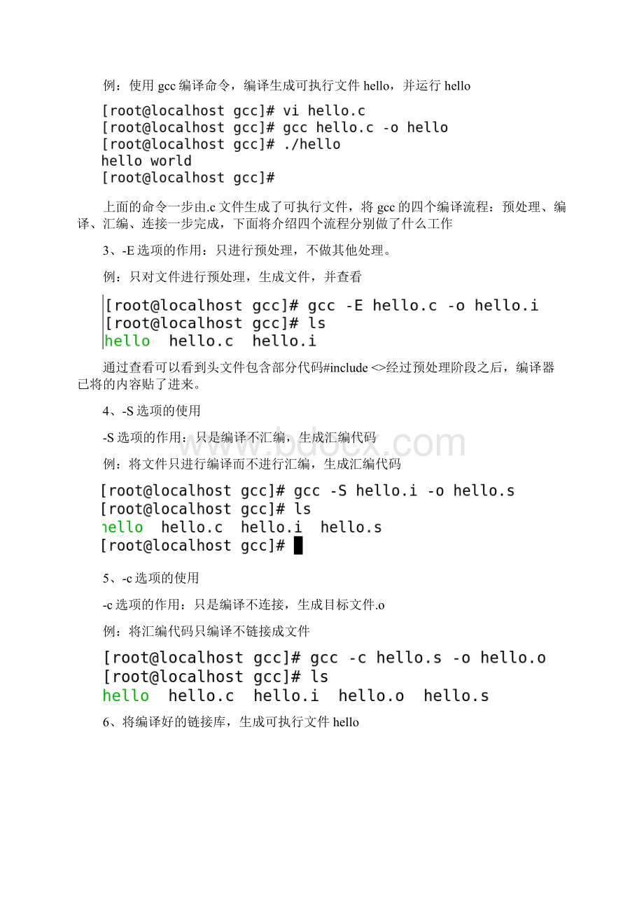 Linu系统编程实验gccgdb的使用以及Makefile文件的编写.docx_第2页