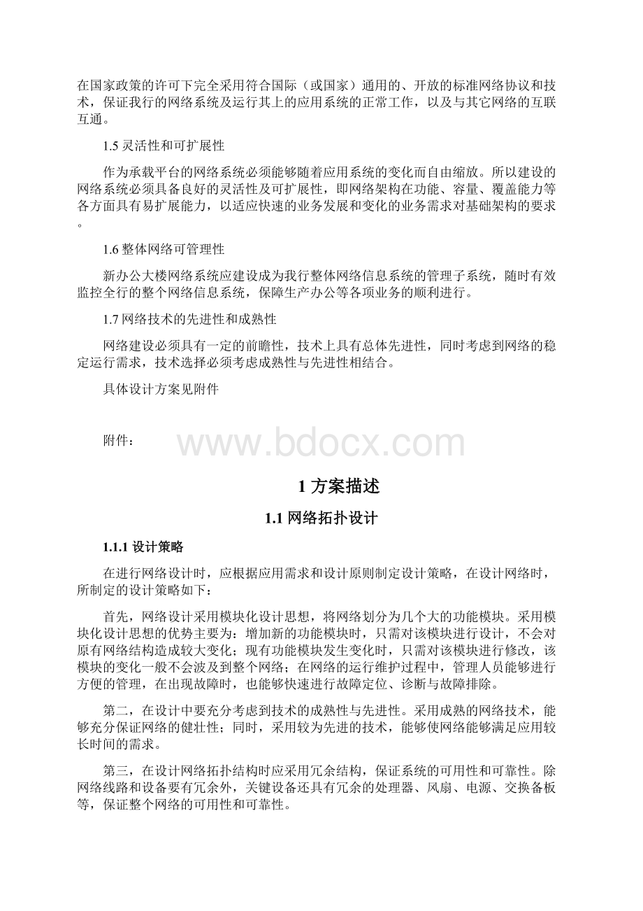 局域网设计方案材料Word文档下载推荐.docx_第2页