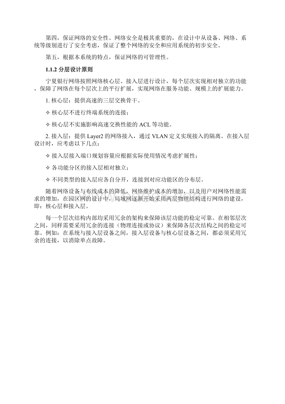 局域网设计方案材料Word文档下载推荐.docx_第3页