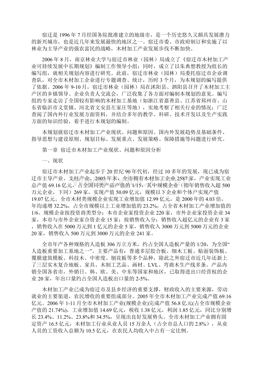 木材加工产业可持续发展规划.docx_第2页