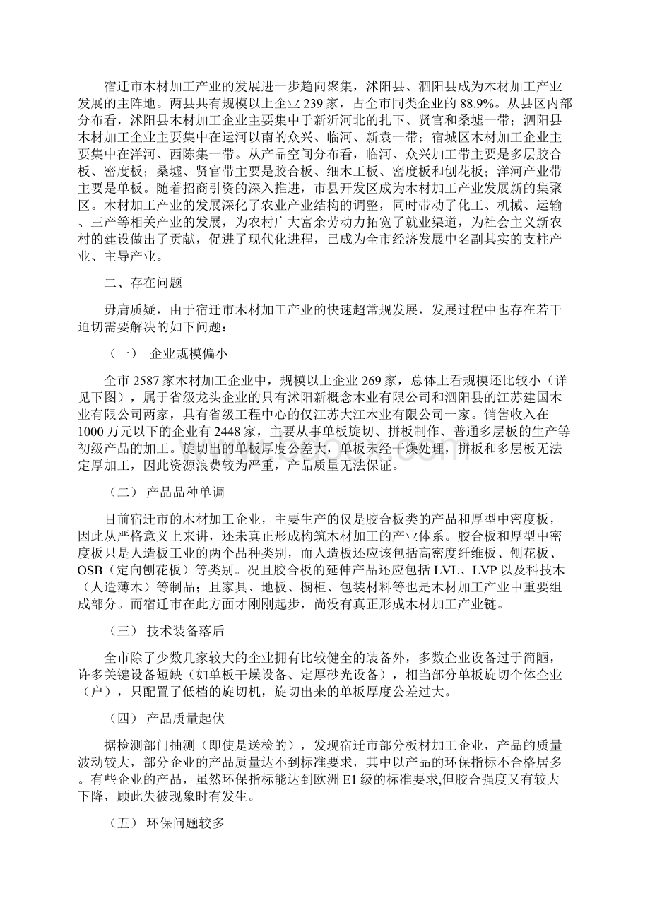 木材加工产业可持续发展规划.docx_第3页