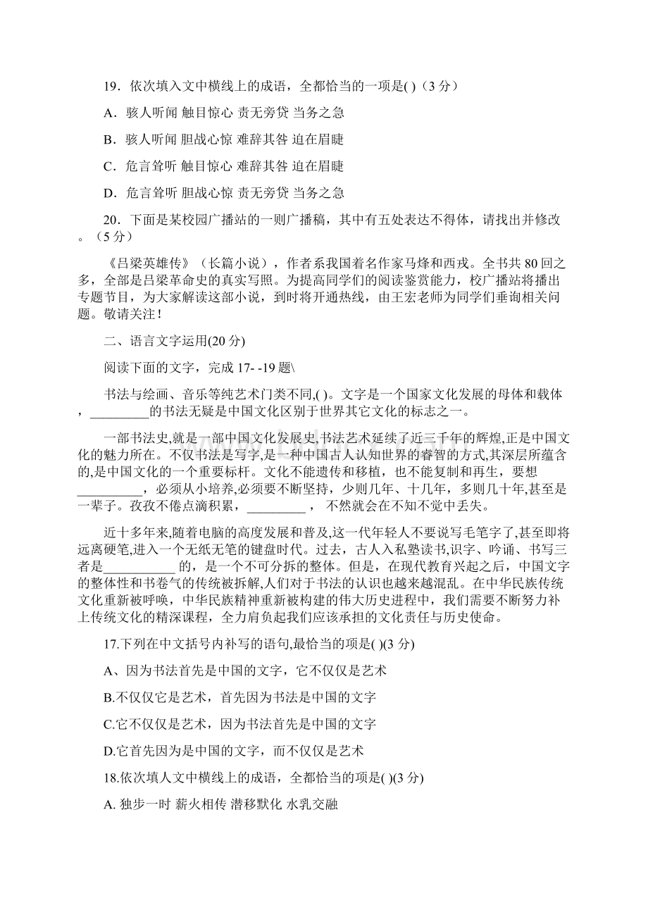 高考语言文字运用题汇编附答案.docx_第2页