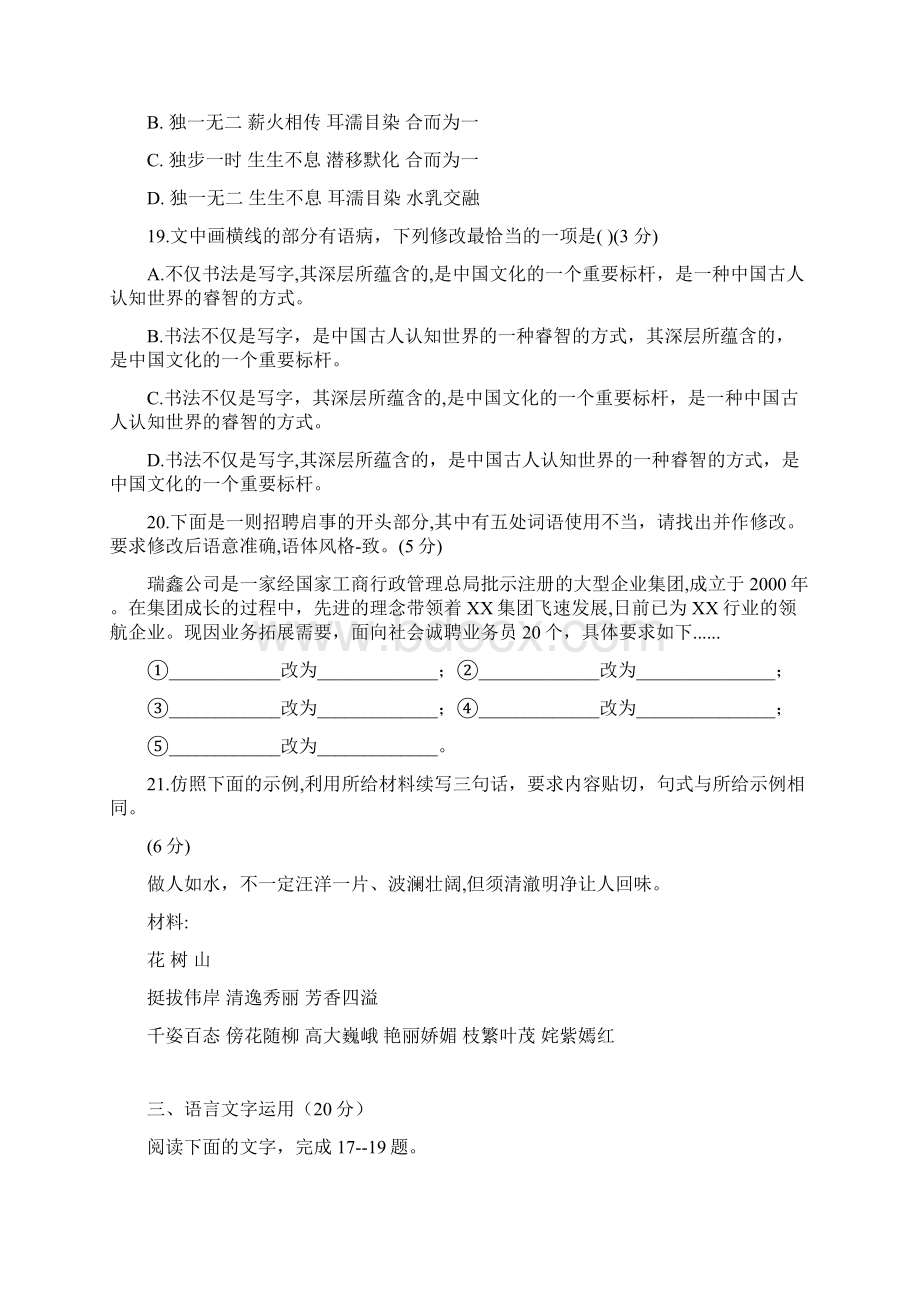 高考语言文字运用题汇编附答案.docx_第3页