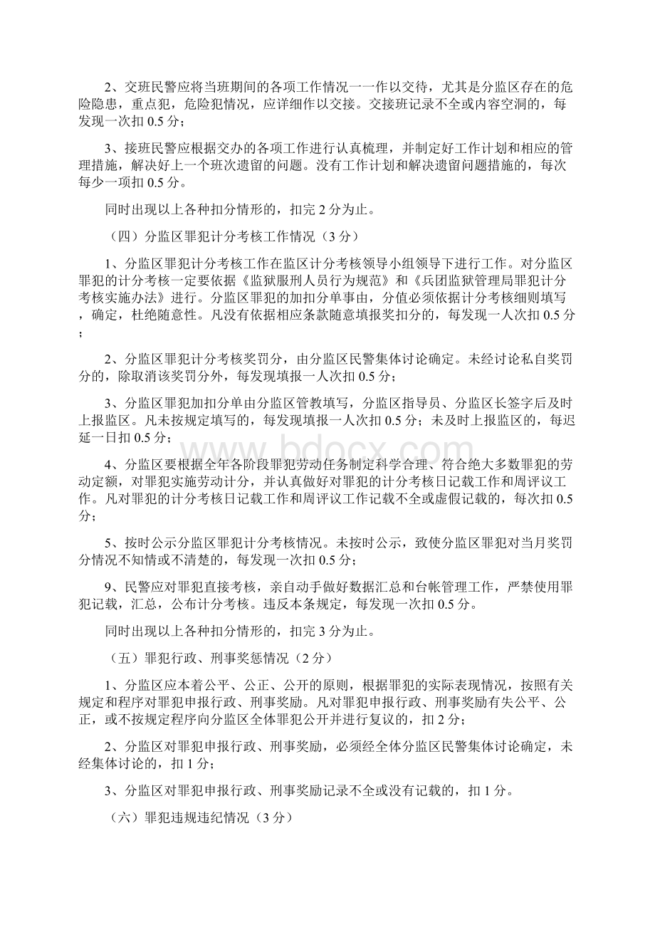 规范化分监区民警日常管理工作流程考核细则.docx_第2页