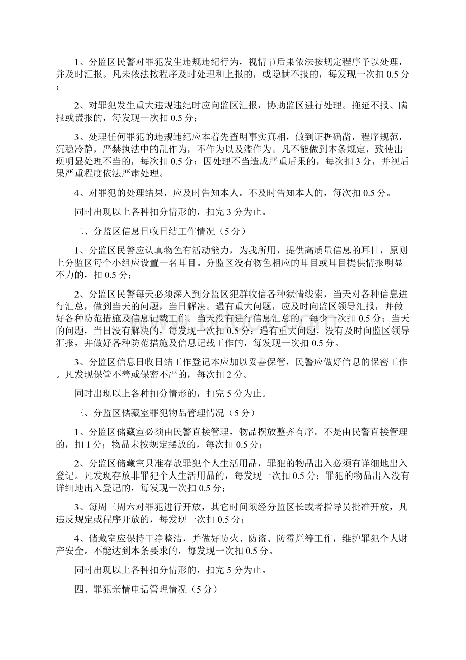 规范化分监区民警日常管理工作流程考核细则.docx_第3页