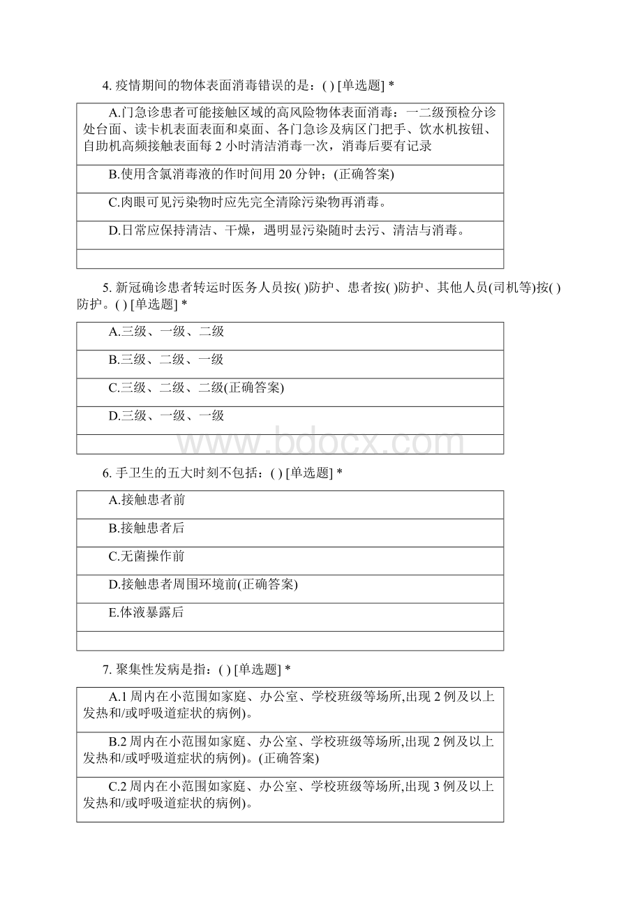 药剂科新冠疫情常态化防控工作第二轮测试题Word格式文档下载.docx_第2页