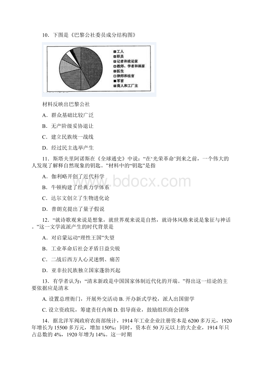 高三历史阶段性自测试题VI.docx_第3页