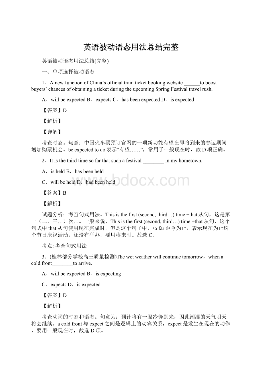 英语被动语态用法总结完整.docx