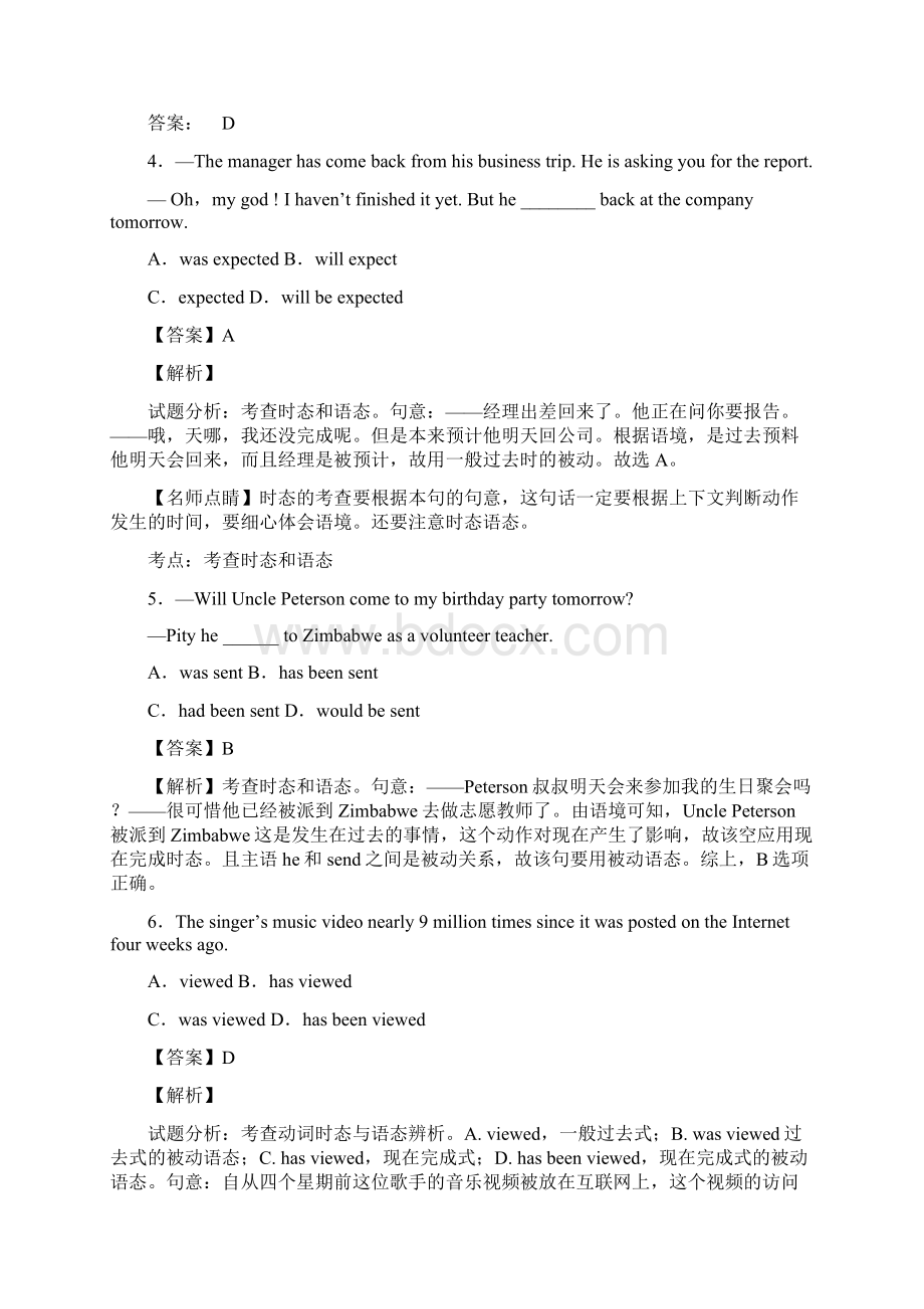 英语被动语态用法总结完整.docx_第2页