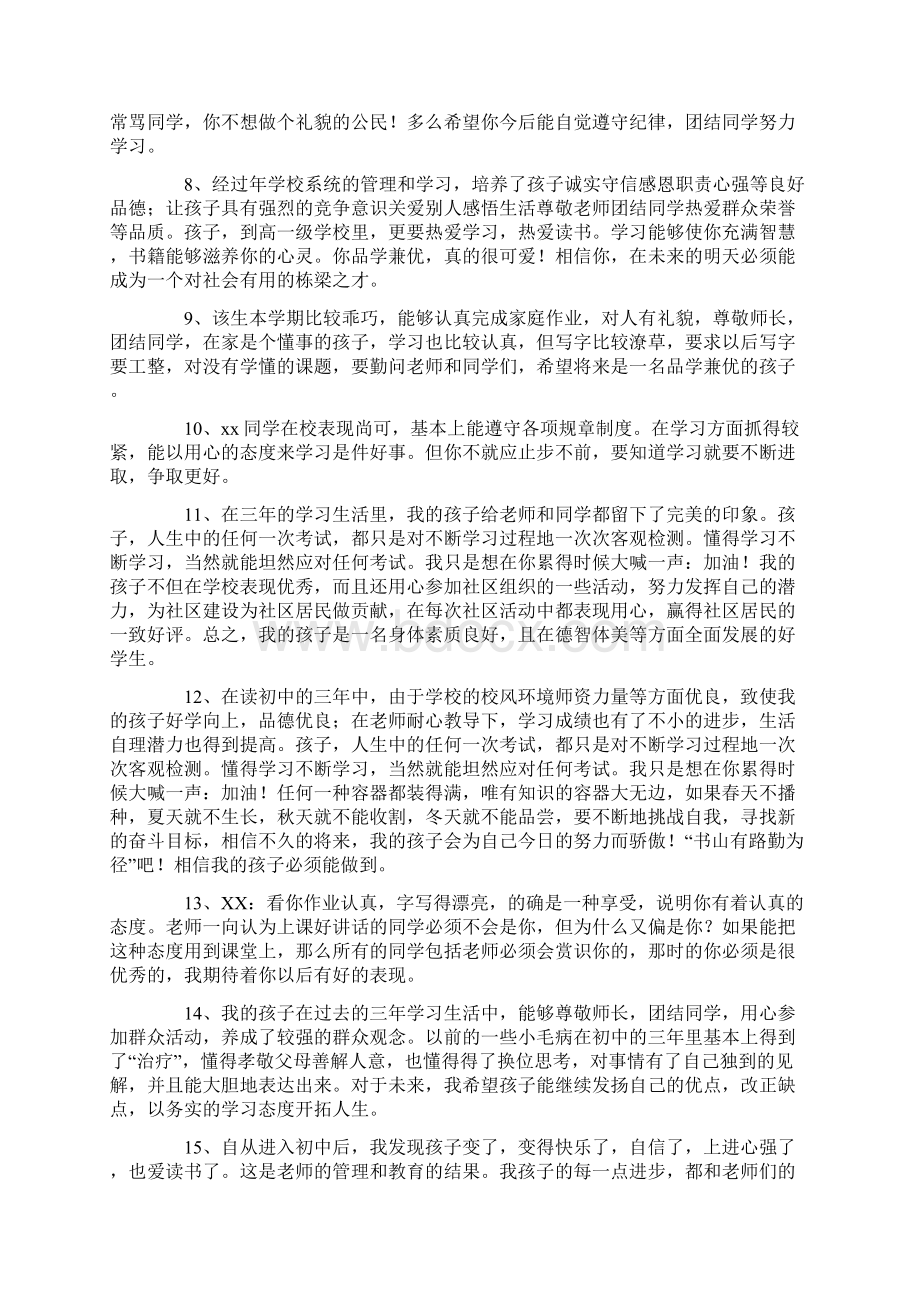 初中家长评语集锦Word文档下载推荐.docx_第2页