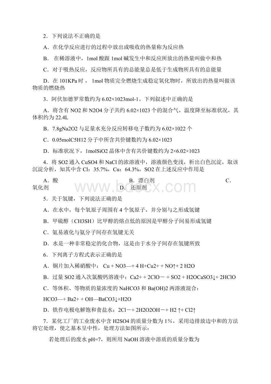 届高三第二次模拟考试化学试题Word可编辑版文档格式.docx_第2页