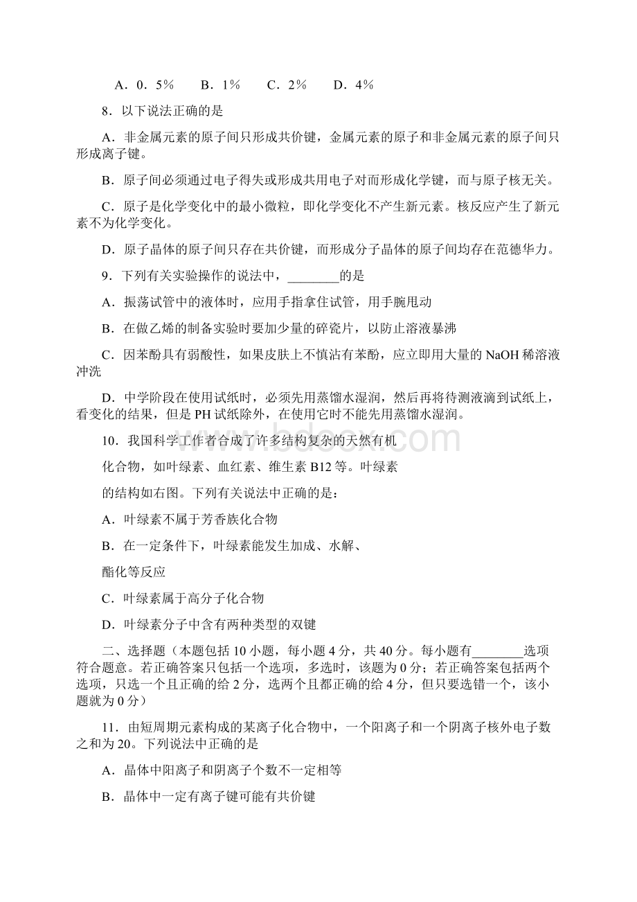 届高三第二次模拟考试化学试题Word可编辑版文档格式.docx_第3页