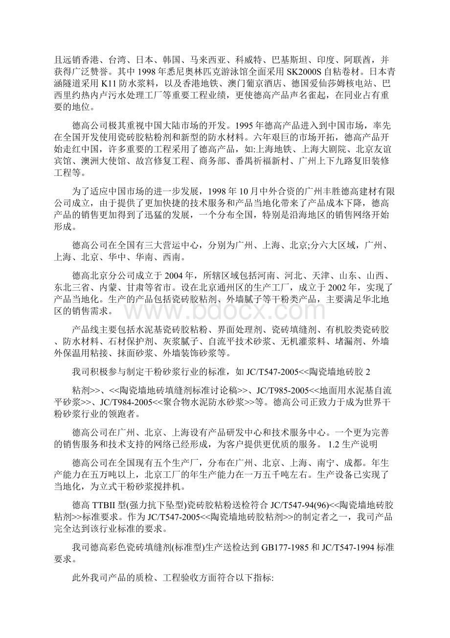 德高TTBII强力型瓷砖胶粘粉施工工艺指导书.docx_第2页