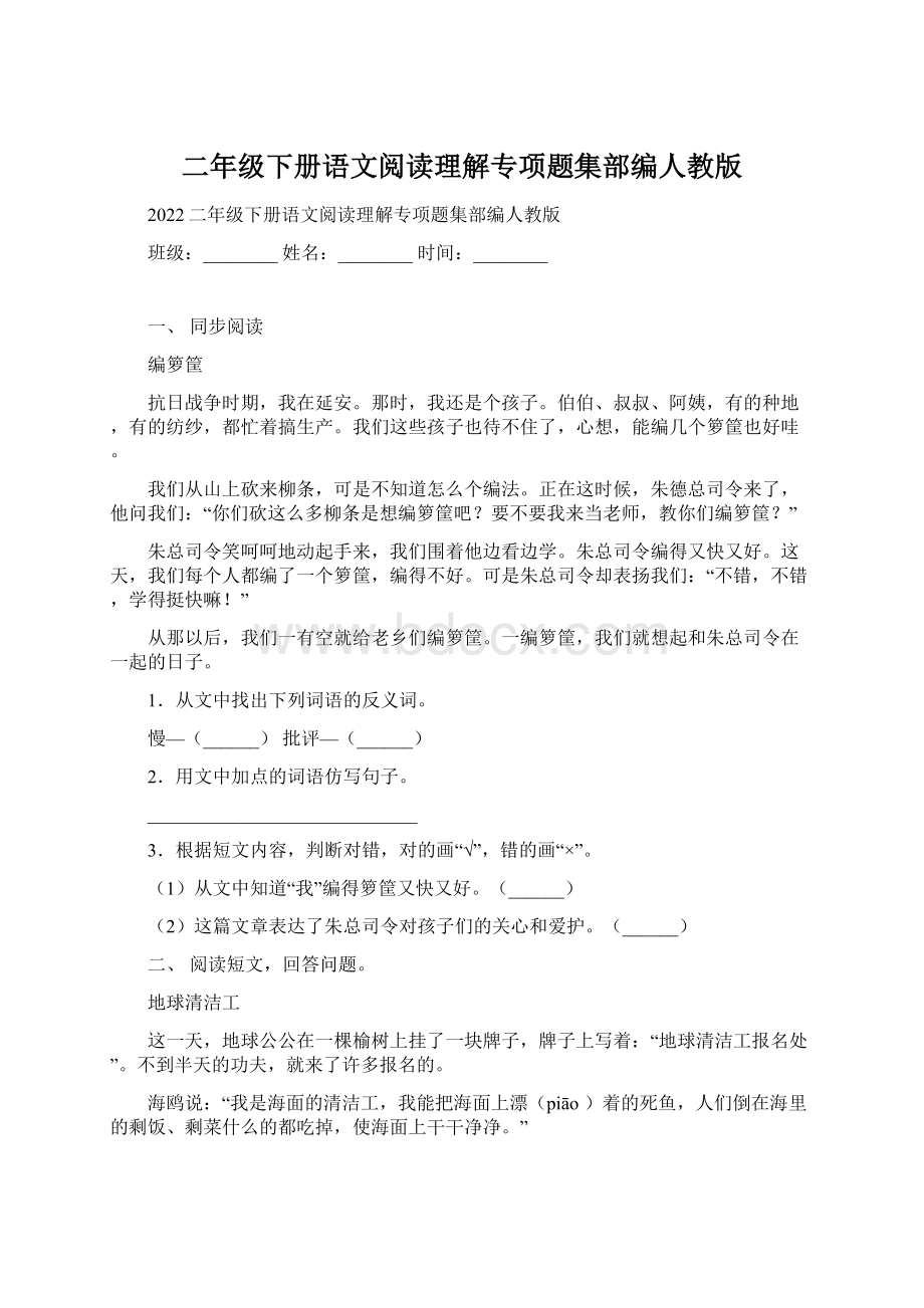 二年级下册语文阅读理解专项题集部编人教版文档格式.docx_第1页