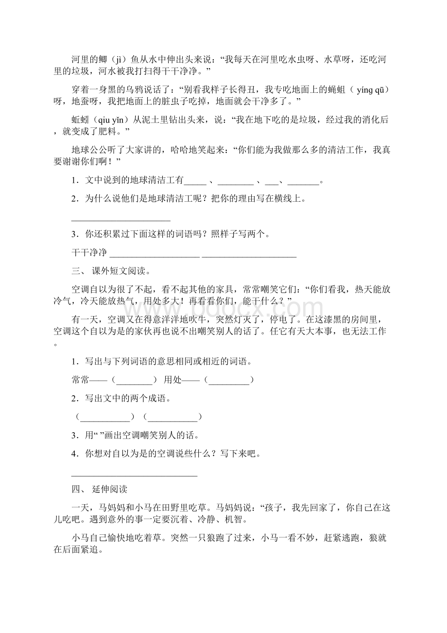 二年级下册语文阅读理解专项题集部编人教版文档格式.docx_第2页