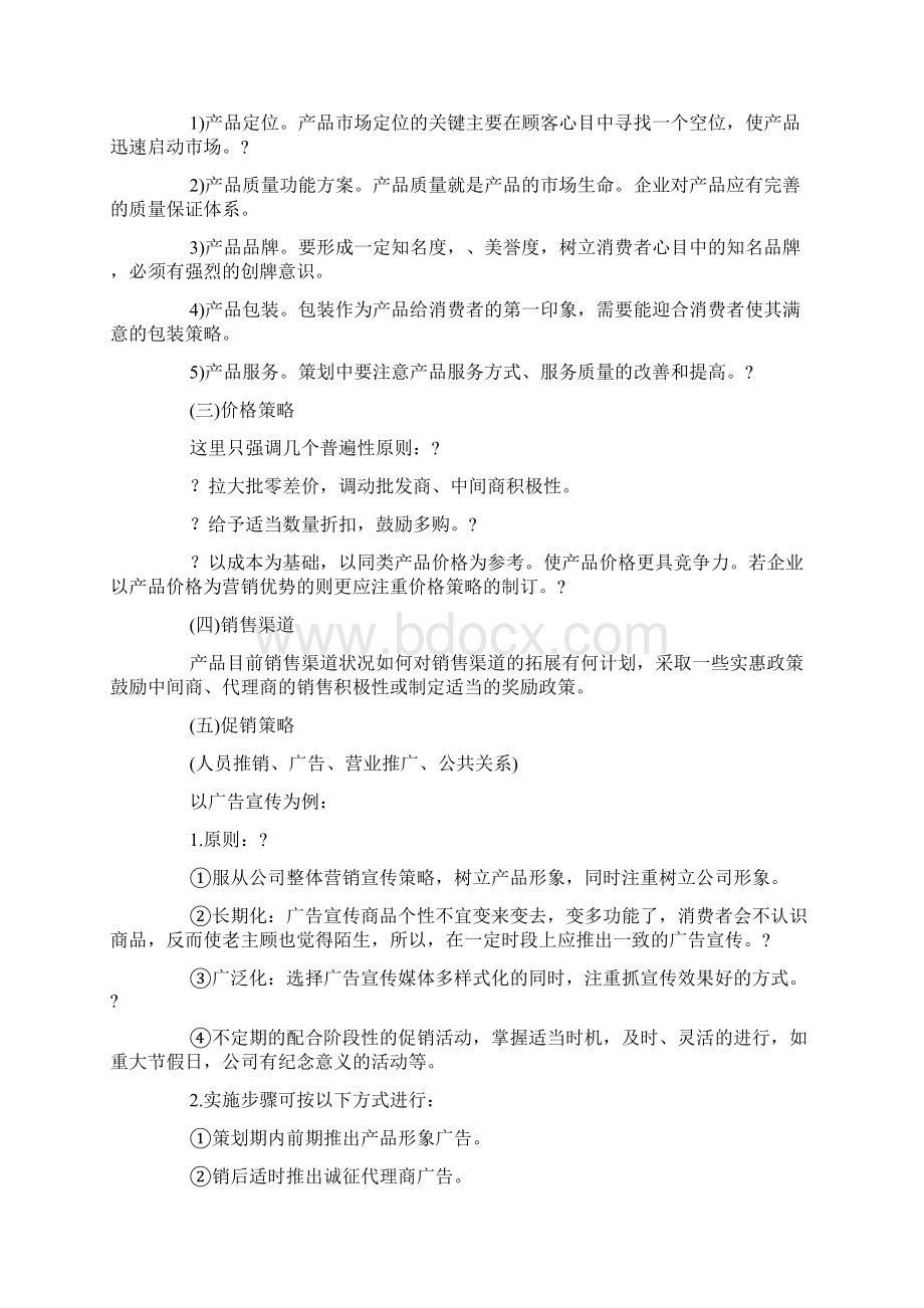 市场销售计划与实施.docx_第3页