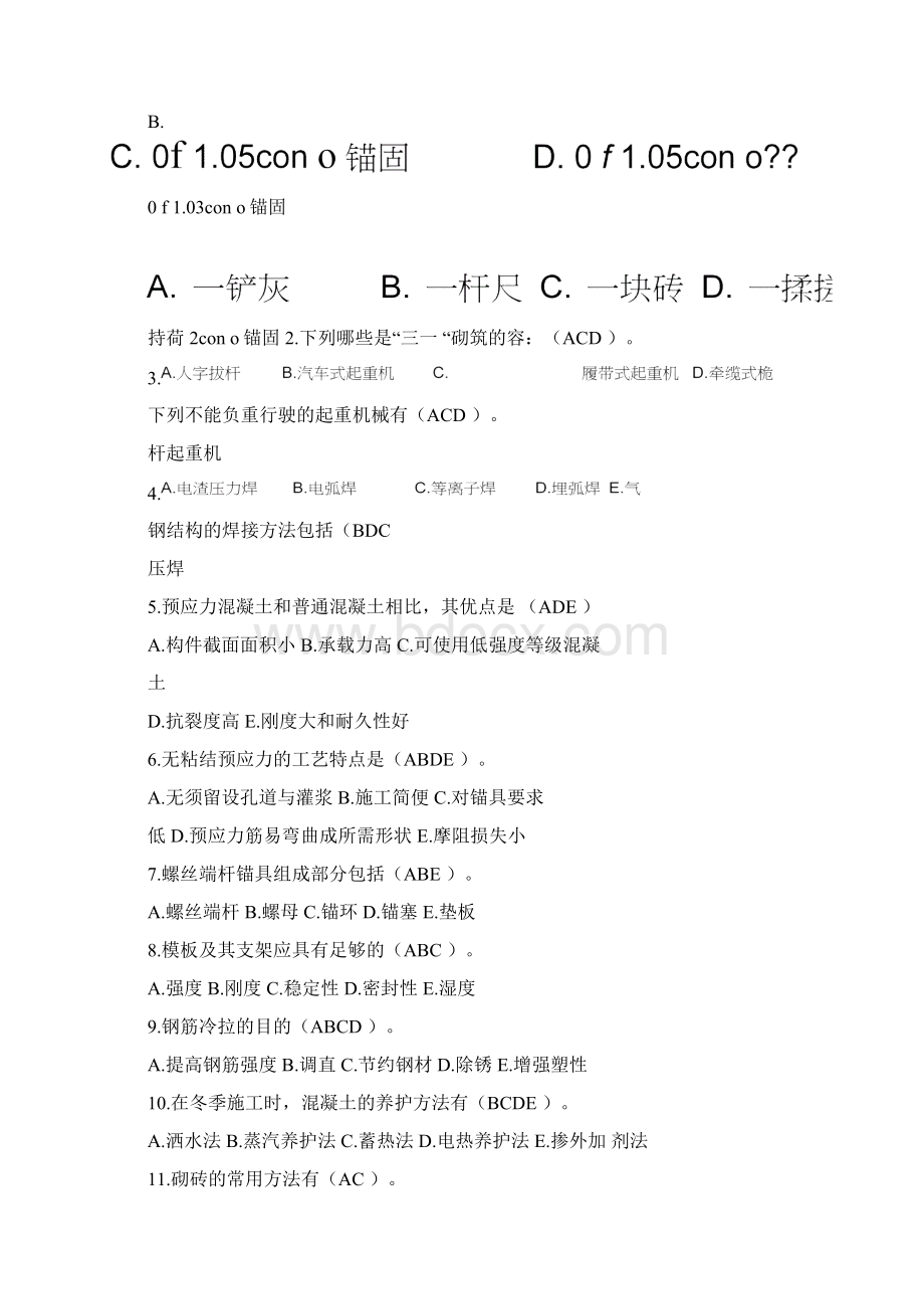 土木工程类事业单位考试题库Word文件下载.docx_第3页