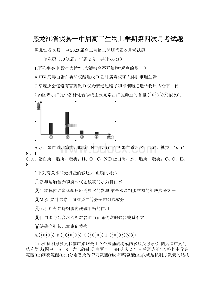 黑龙江省宾县一中届高三生物上学期第四次月考试题.docx