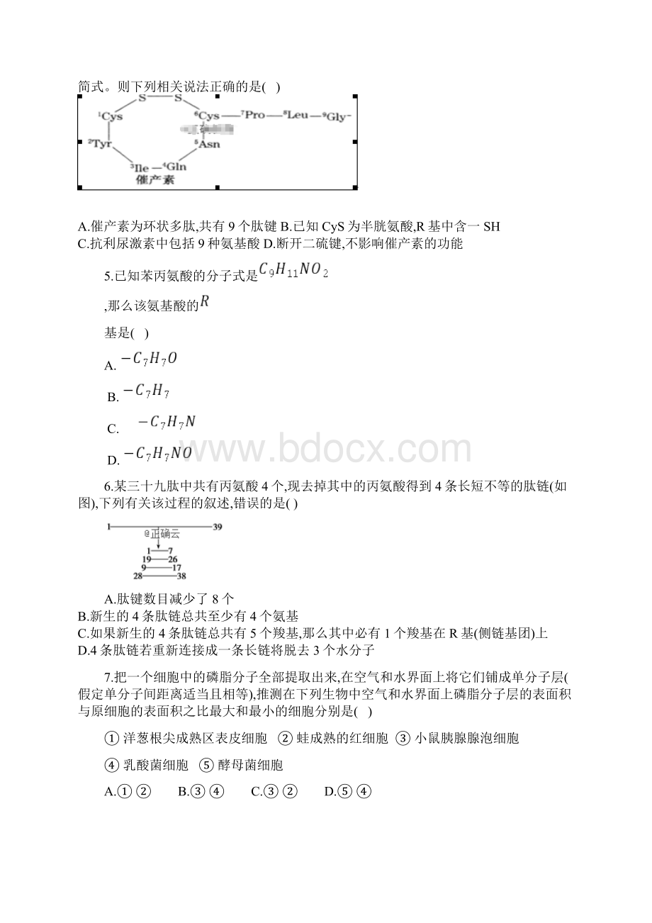 黑龙江省宾县一中届高三生物上学期第四次月考试题.docx_第2页