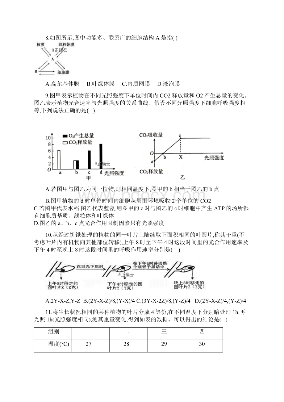 黑龙江省宾县一中届高三生物上学期第四次月考试题.docx_第3页